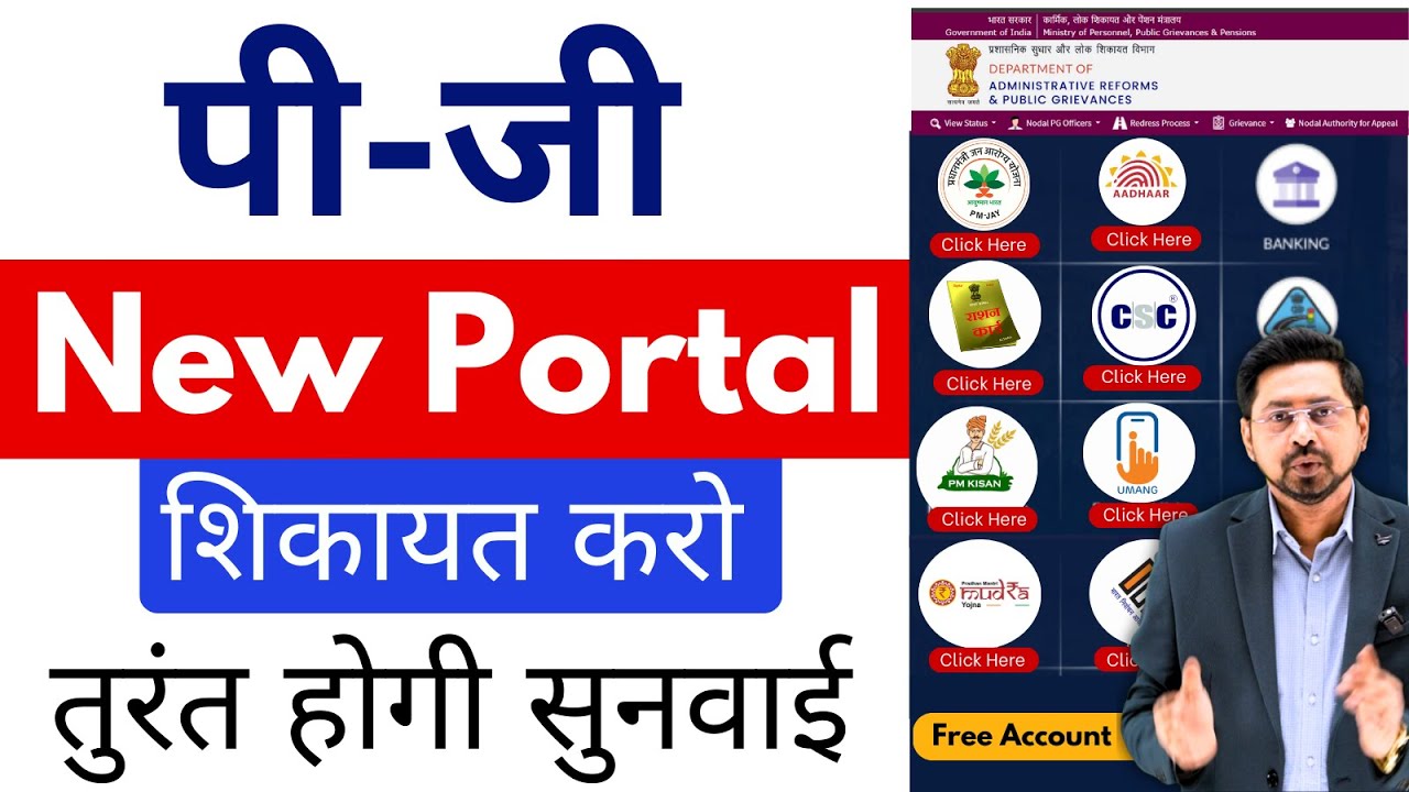 PG Portal kya Hai ? How to Lodge a Complaint on PG Portal in Hindi I CSC New Service