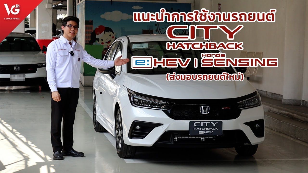 แนะนำการใช้งานรถยนต์ Honda City Hatchback e:HEV RS Minorchange | V Group Honda