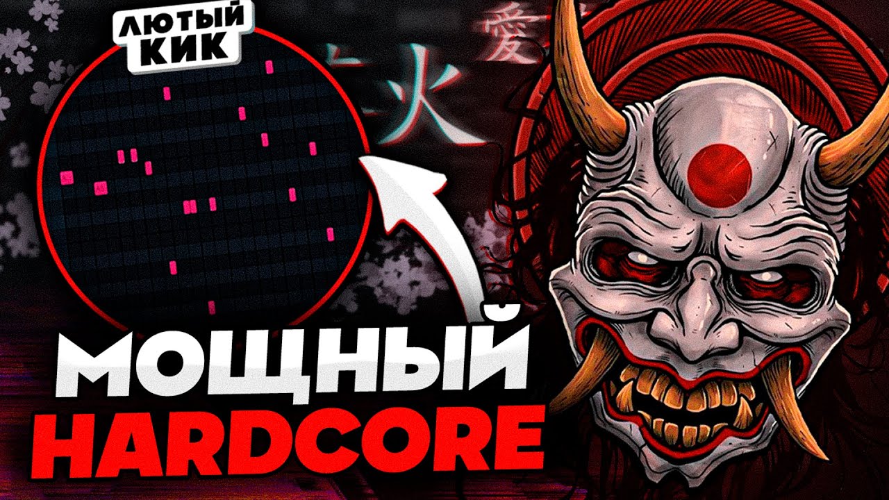 КАК СДЕЛАТЬ ХАРДСТАЙЛ REMIX В FL STUDIO??? (2022) - FL Studio Tutorial