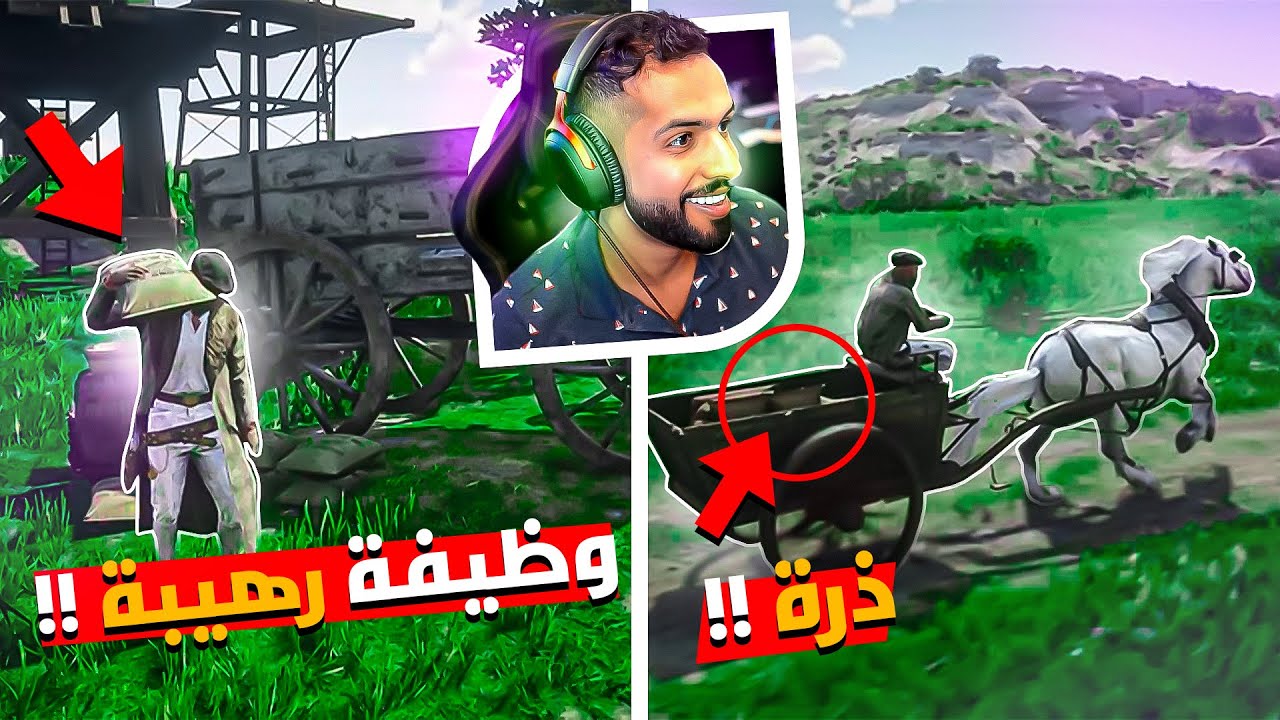 وظيفة واقعية تجيب أموال كثيرة #3 | 😍 ريد ديد الحياة الواقعية 🔥 !! بصير غني 🤑
