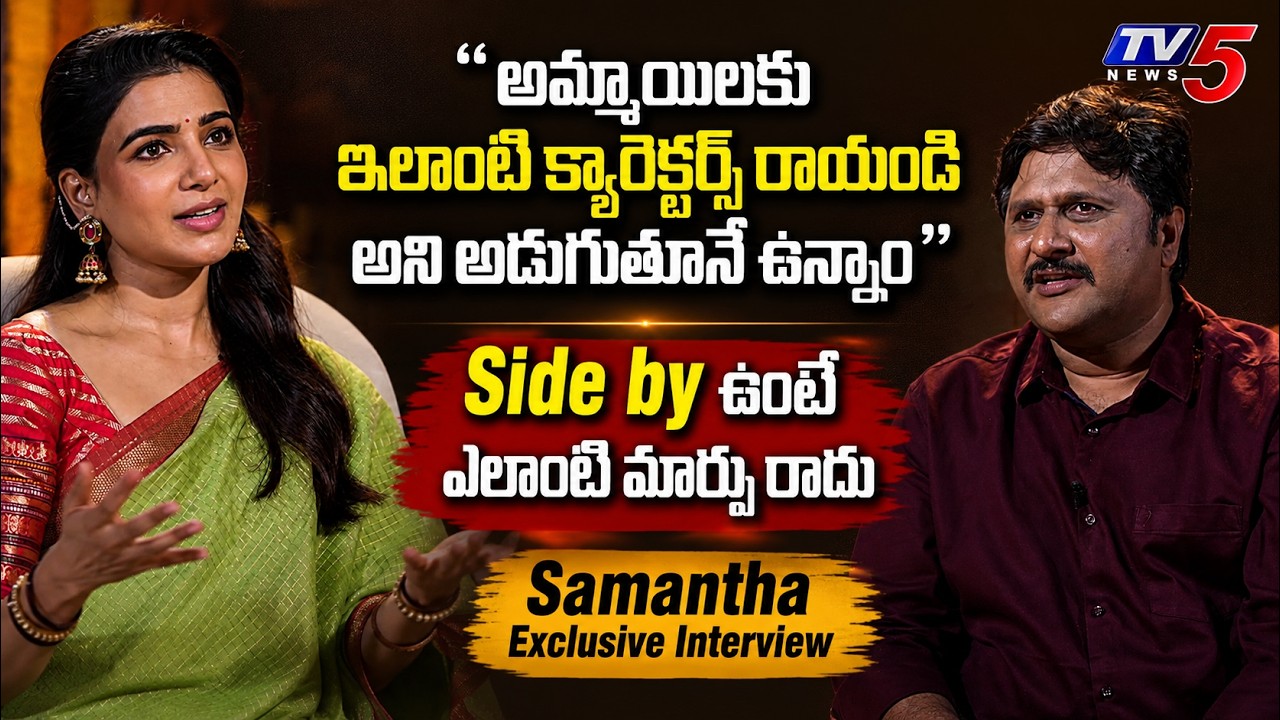 Samantha Ruth Prabhu Exclusive Interview | Maa Inti Bangaram Movie | TV5 Entertainment