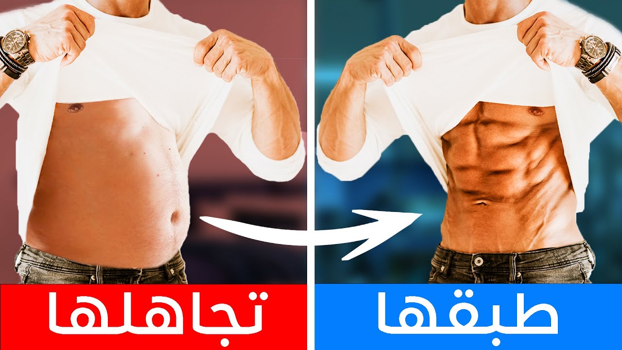 مستحيل تتخلص من دهون البطن العنيدة اذا لم تطبق هذا