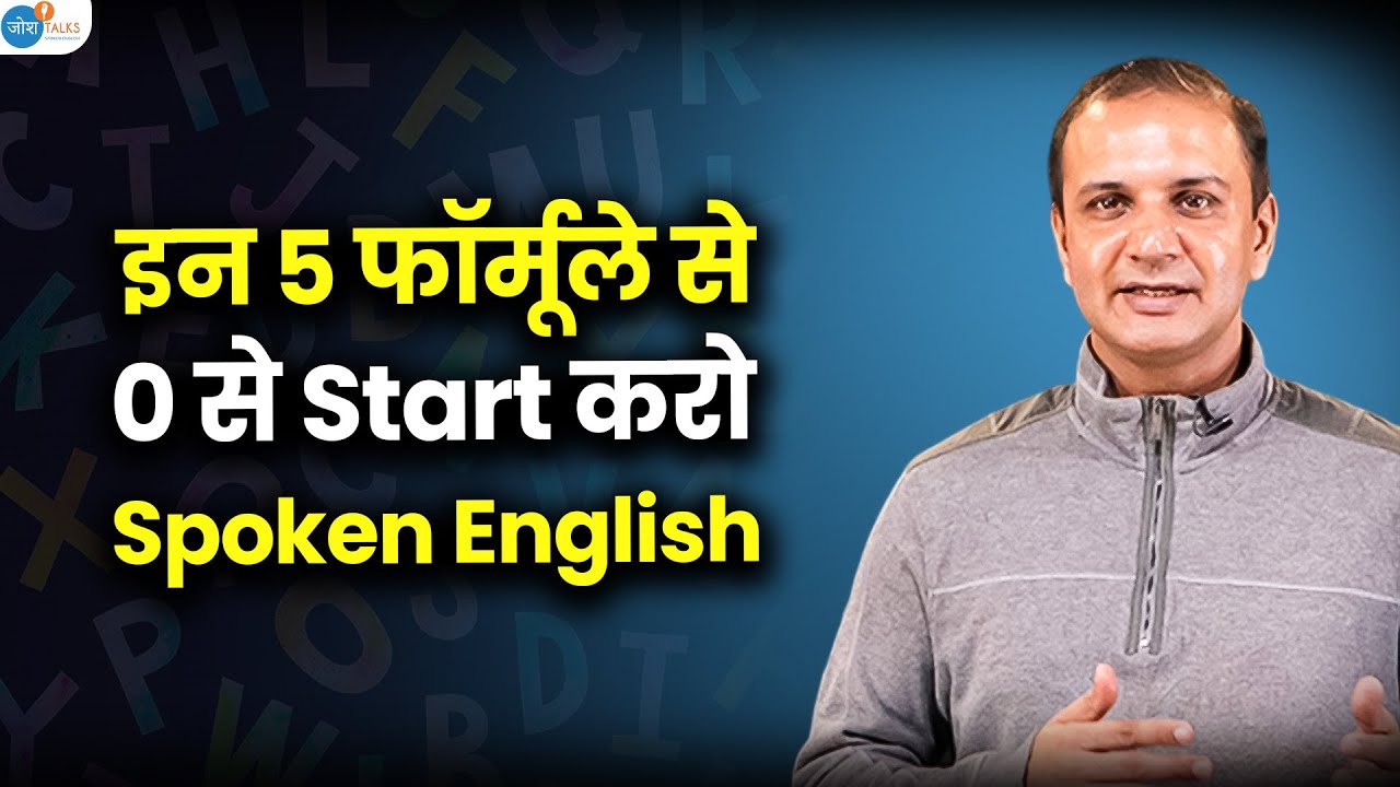 5 आसान फॉर्मूले जो दूर भगाएंगे English Speaking का डर 🤩 | Saurav Sharma | @JoshSkillsApp​