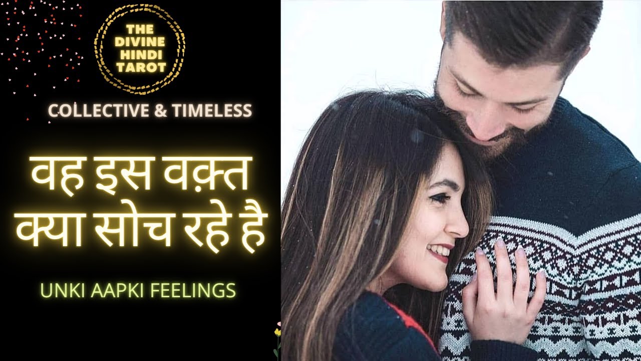 ❤️WOH IS WAQT KYA SOCH RAHE HAI❤️HINDI TAROT READING❤️COLLECTIVE TIMELESS❤️