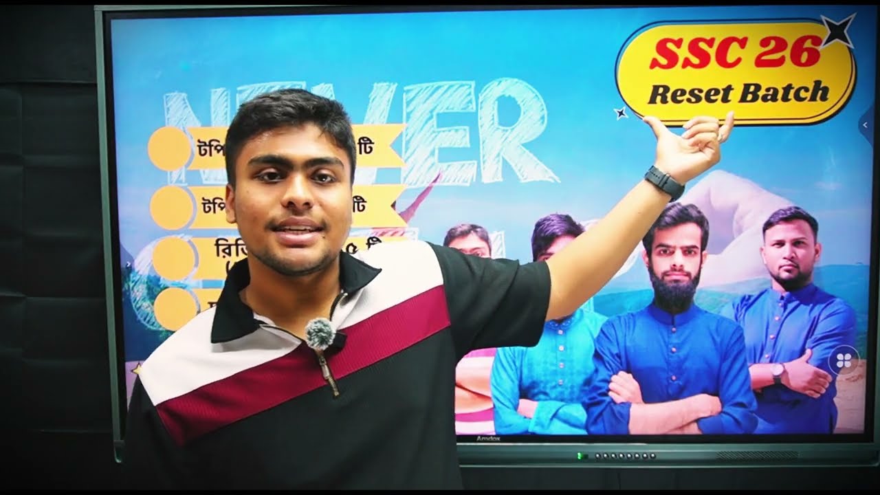 এই বছরের সবচেয়ে গোছানো এবং পূর্ণাঙ্গ ব্যাচ(Special Reset Batch)।#ssc #education #SSC26 #elearning 