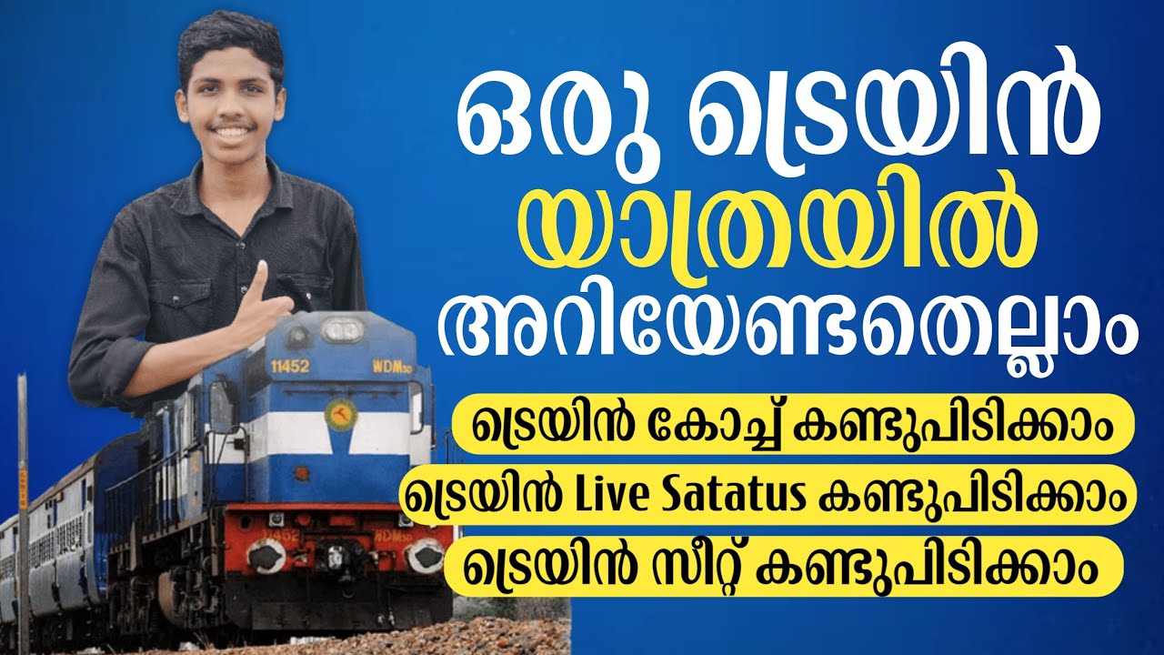 How To Find Train Seat ,Coach,Live Status Malayalam | ട്രെയിൻ യാത്രയിൽ മനസ്സിലാക്കേണ്ടത് എല്ലാം