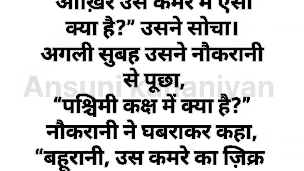 🌺 “हवेली का रहस्य” ansuni kahaniyan #hearttouchingstory #highlights 