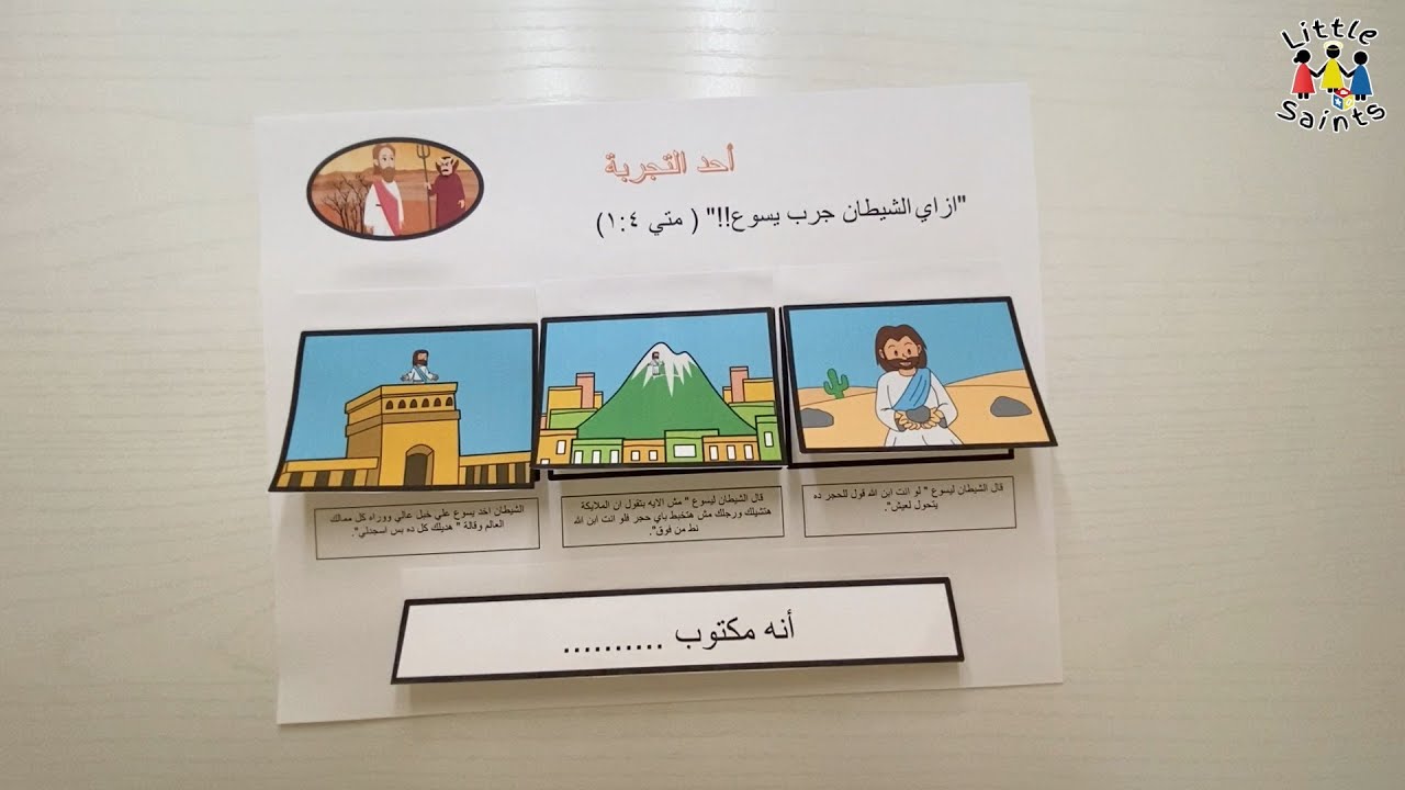 عمل فني سهل عن أحد التجربة - الأحد الثاني من الصيام الكبير