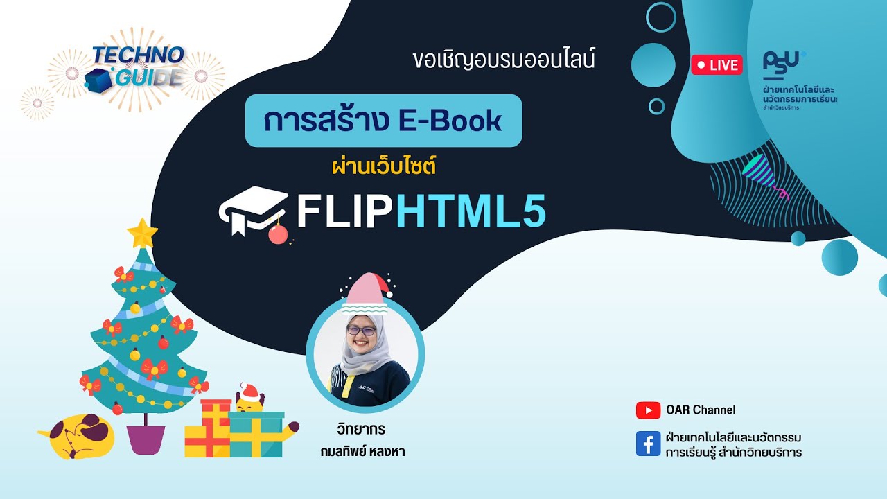 Live: Techno Guide "การสร้าง E-Book ผ่านเว็บไซต์ FlipHTML5"