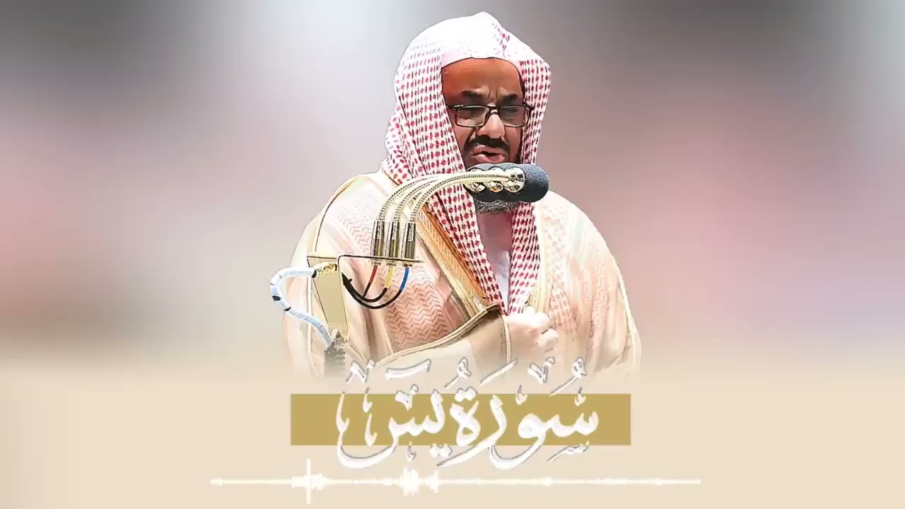 سورة يس كاملة من أجمل التلاوات الي ممكن تسمعها  تأخذ بك إلى عالم آخر  الشيخ سعود الشريم