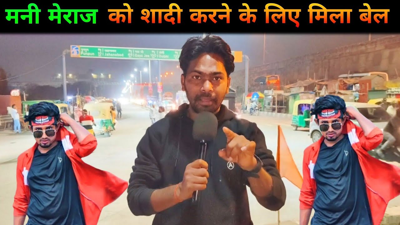 मनी मेराज को वनू द ग्रेट से शादी करने के लिए मिला बेल || Mani Meraj || Vanu the Great || comedian 