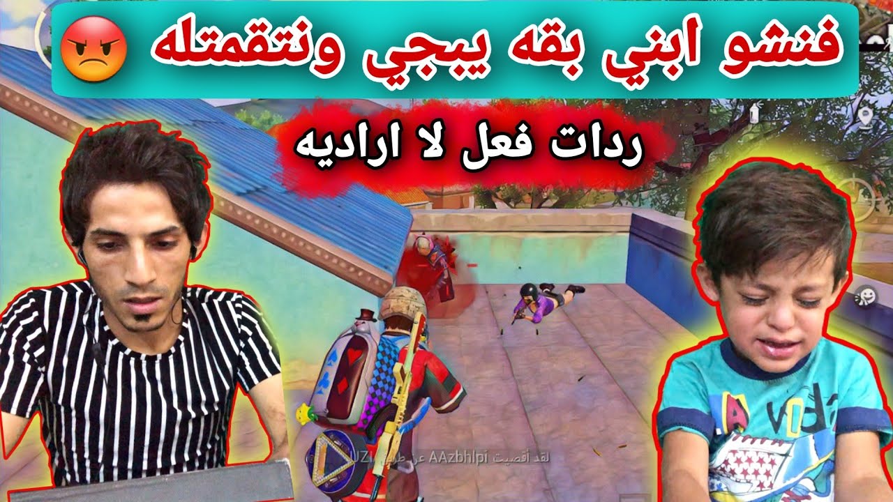 نتقمت البني وجبت 18 كل 💪🏻 | ببجي موبايل