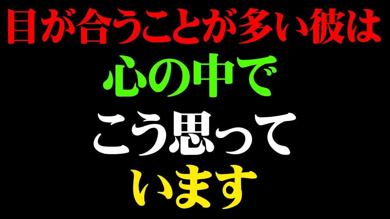 男が女性をじっと見つめる時の本音7選【男性心理　恋愛　恋バナ】