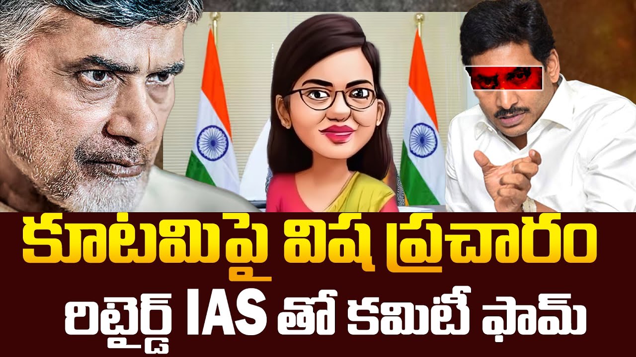 కూటమిపై విష ప్రచారం..YCP Negative Campaign On TDP JSP BJP Alliance | Mahaanagar