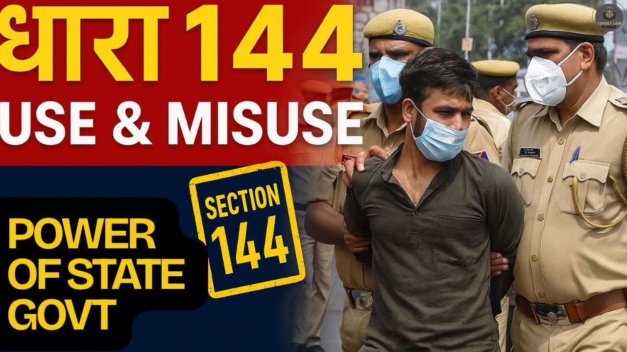 धारा 144 | Use & Misuse | Power of State Govt | Time Limit | New Criminal Law Explained