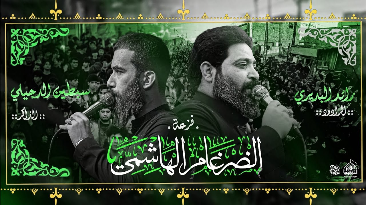 استعراض يوم السابع || موكب القبر المفقود || فزعة الضرغام الهاشمي