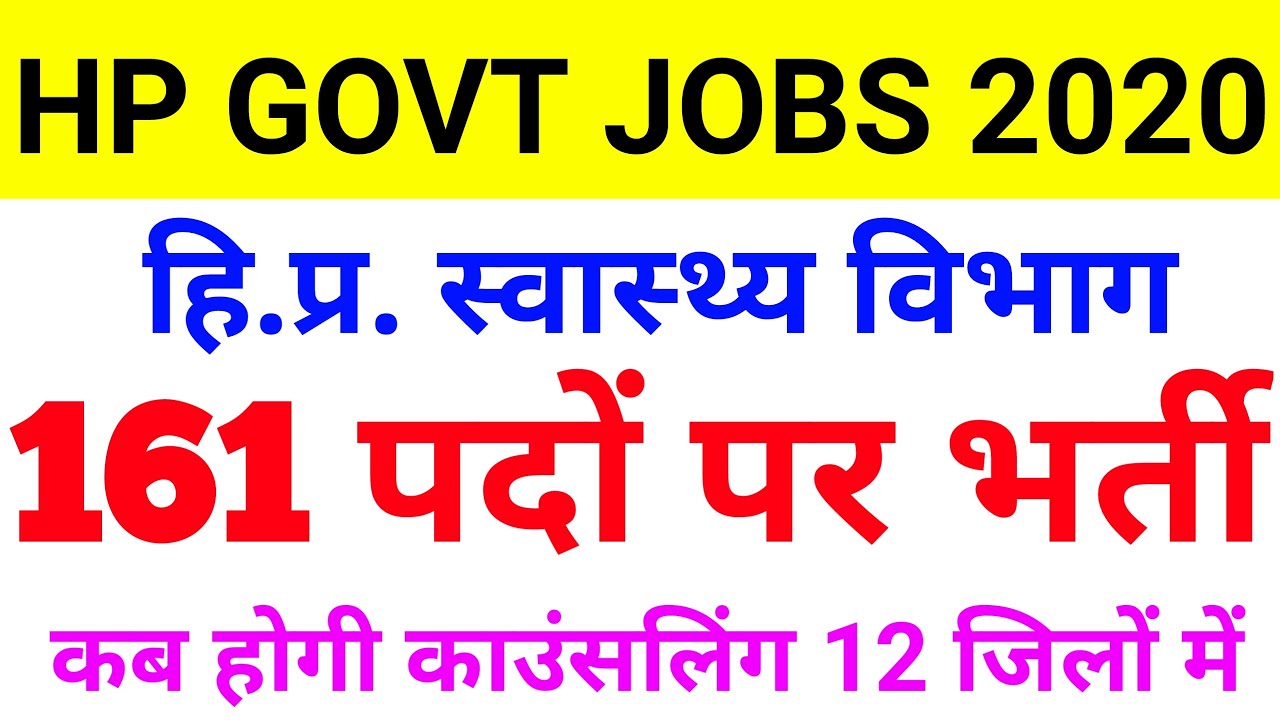 HP GOVT JOB NEW VACANCY NOTIFICATION 2020 | Total Posts-161 | HP Health Department Govt Jobs 2020