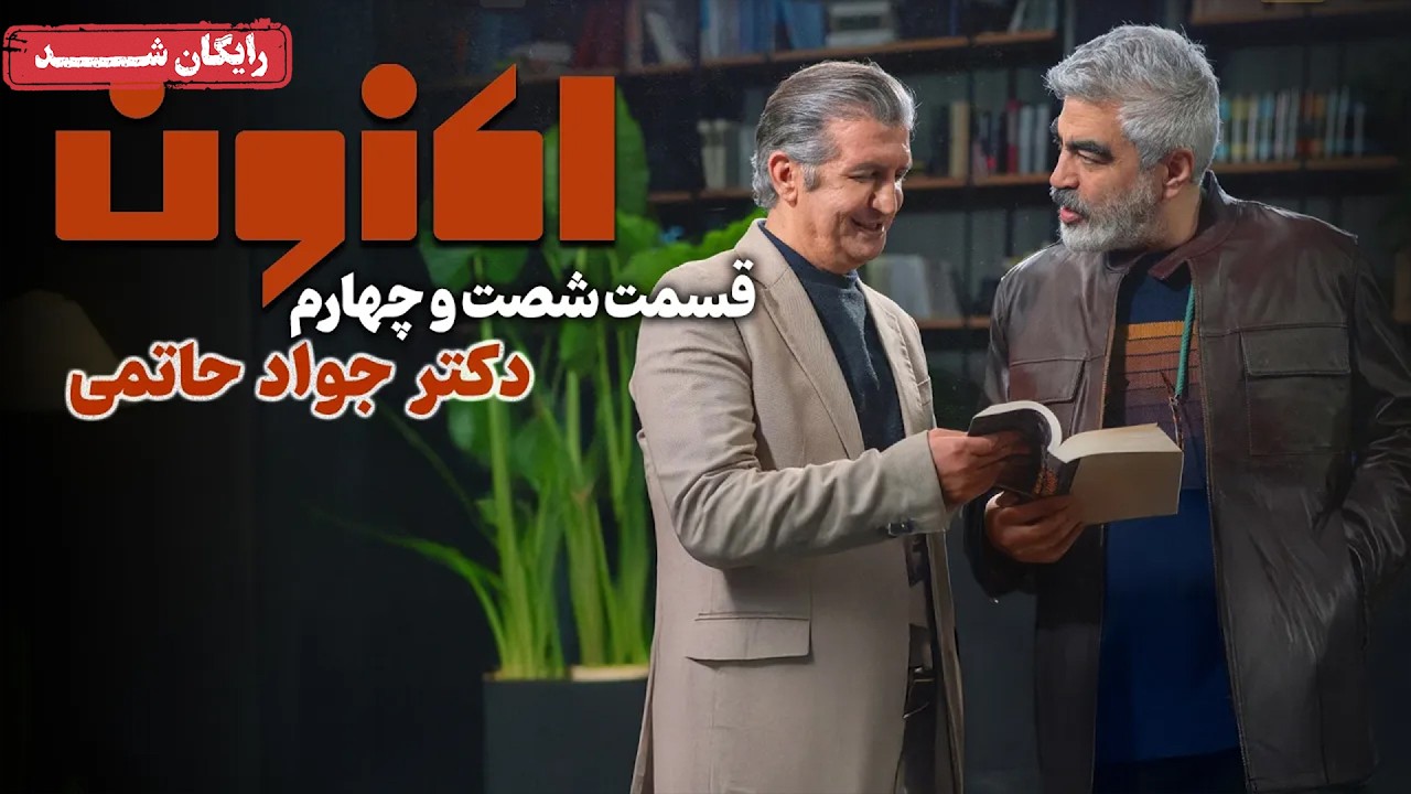 سریال اکنون - قسمت 64 | Aknoon Series - Episode 64
