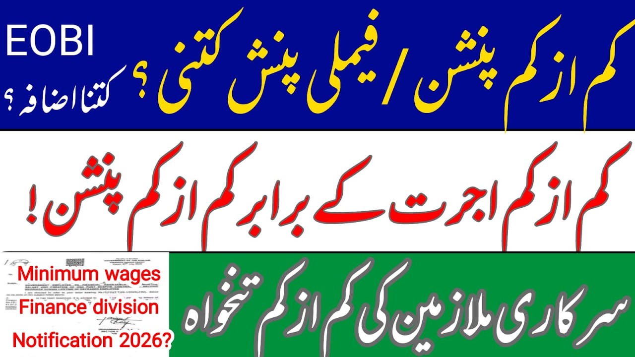 Notification increase in minimum wage 2026 | minimum family pension | govt employees minimum salary