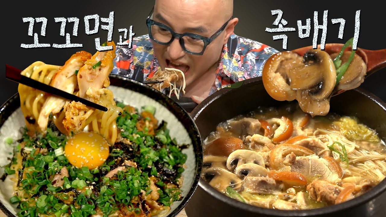 [#먹어방] 와 이거 뭐냐;; 먹는 순간 특허 내고 싶은 맛;; 홍석천 X 이연복의 레시피로 만들어 먹는 꼬꼬면과 족배기🤤 | #수미네반찬 #Diggle