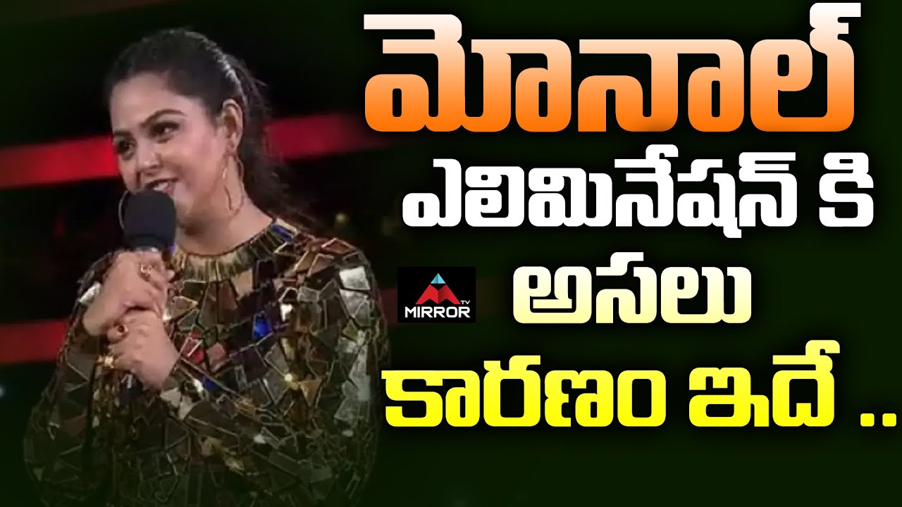 Reason Behind Monal Elimination From Bigg Boss 4 Telugu | Akhil | Harika | Abhijeet | Mirror TV