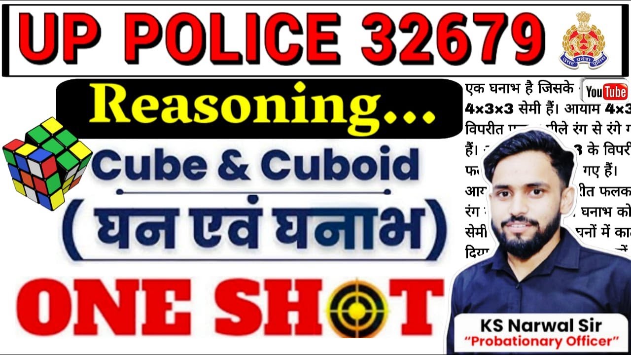 Cube & Cuboid Reasoning UP Police Constable || Up Police Reasoning Cube & Cuboid By KS Narwal Sir