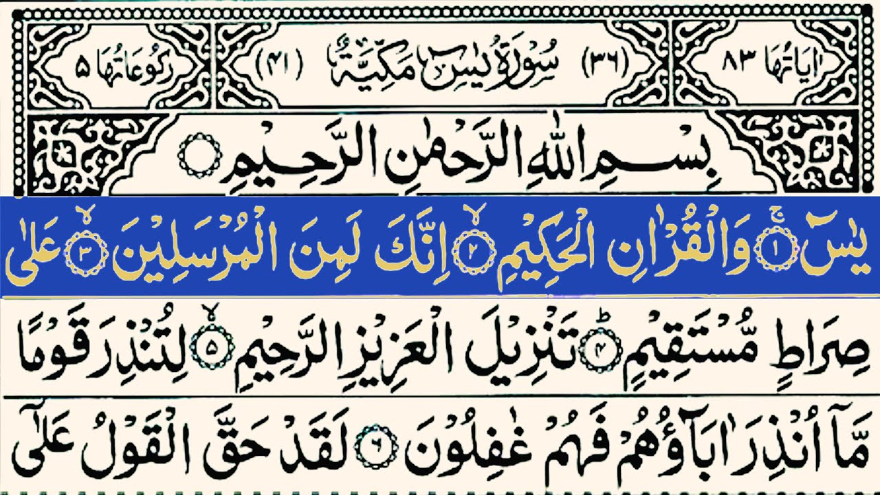 Surah Yasin | Relax Your Heart & Sleep Peacefully | Ultimate RELAXING Quran to Ease Your Soul