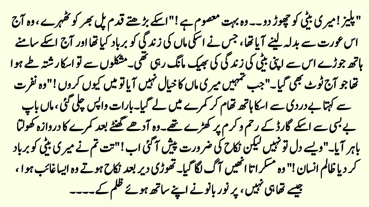 Urdu Novel انصافِ عشق Gunpoint Nikkah, Forced Revenge Marriage Based Novel |Emotional Urdu Story 