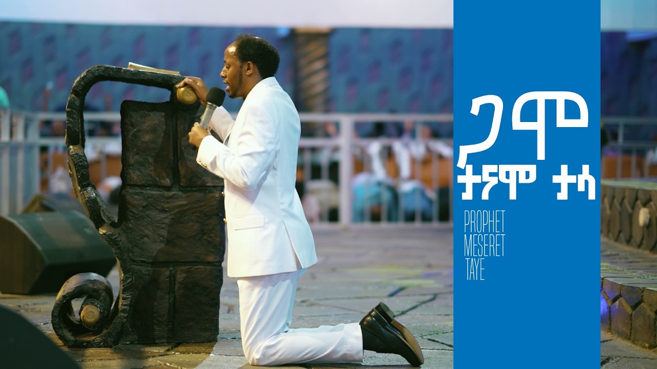 Gaamoo Goofaatti Balaa uumamaa Mudateef Namni waaqayyo Raajii Masarat Taayyee maal jedhan|Araaraa TV