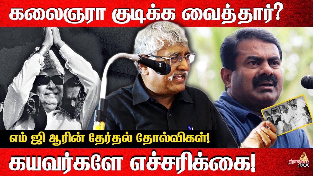 கலைஞரா குடிக்க வைத்தார்? | கயவர்களே எச்சரிக்கை! | Subavee latest speech