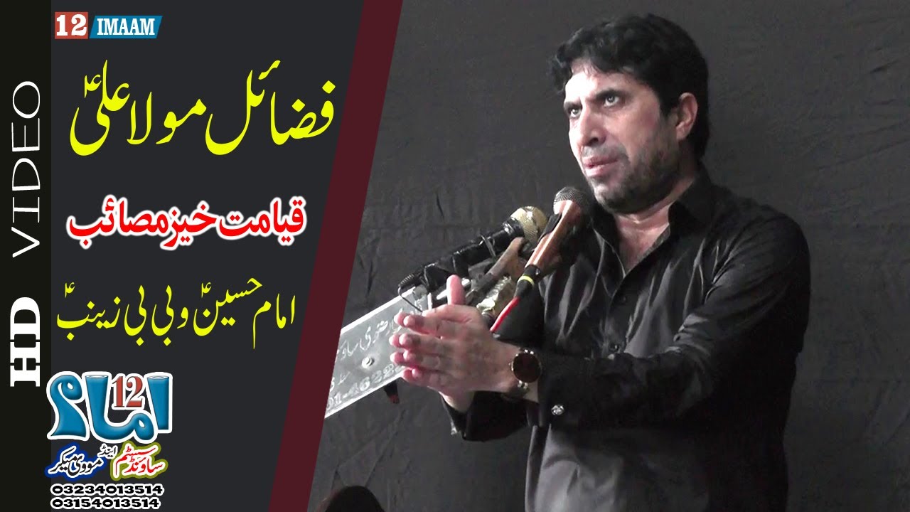 Allama Ghulam Jafar Jatoi | Fazail e Mola Ali a.s  | Masaib Imam Hussain a.s Wa Bibi Zainab a.s
