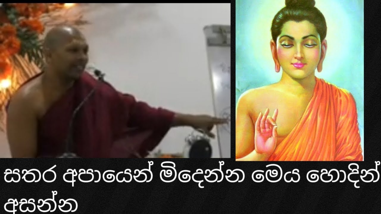 සෝතාපන්න වෙන්න අමාරුයි ,ඒත් ඒ සදහා වූ දහම අමාරු නෑ