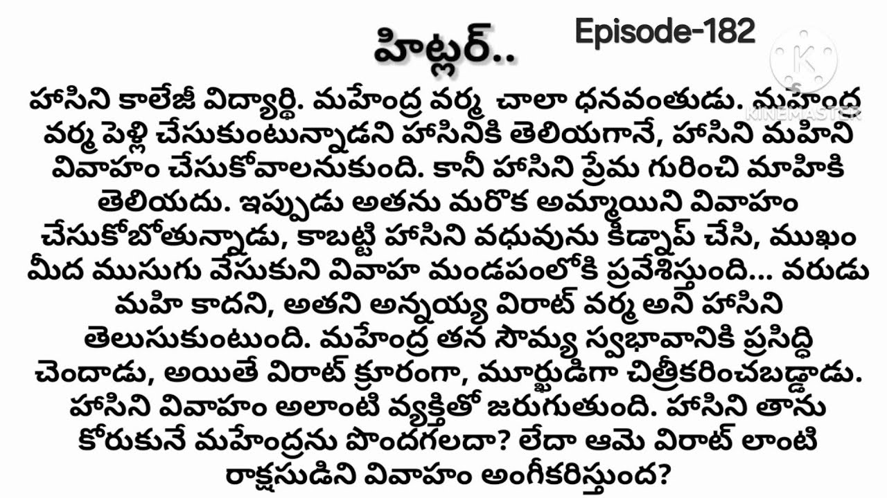హిట్లర్...😈 Episode-182|| Telugu best novels|| stories in Telugu || Telugu best love stories 