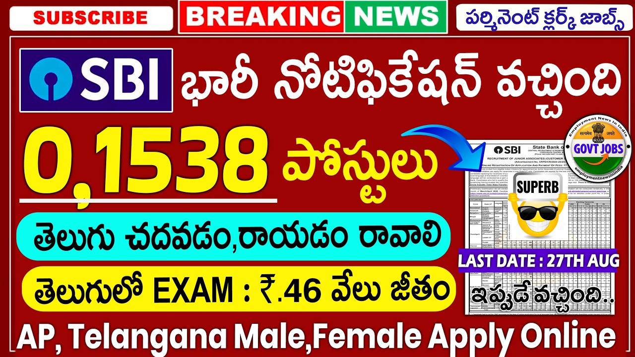 SBI అతి భారీ నోటిఫికేషన్ వచ్చింది | Latest jobs in telugu | SBI Clerk 2026 Notification | Govt Jobs