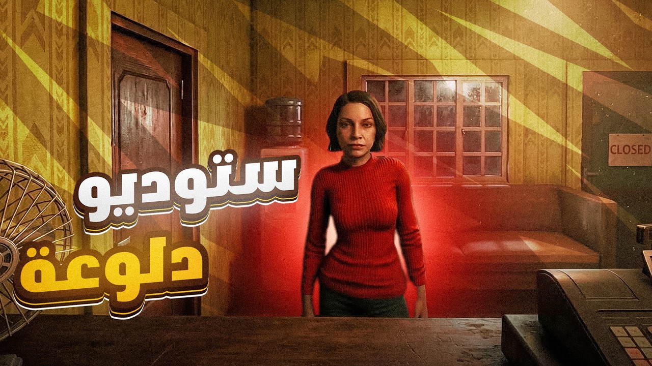 لعبة استوديو دلوعة - Photomaly