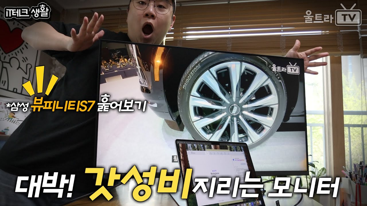 생각보다 갓성비 지리네?│삼성 뷰피니티S7 (S37D700)-!! 내겐 충분한 모니터 [iT테크생활]