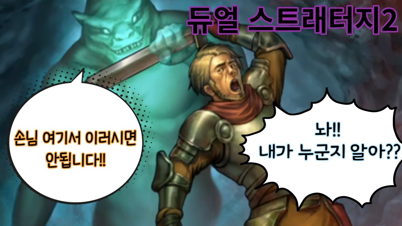 [유희왕 마스터듀얼] 듀얼 스트래터지2 / [Yu-Gi-Oh! Master Duel] Dual strategy