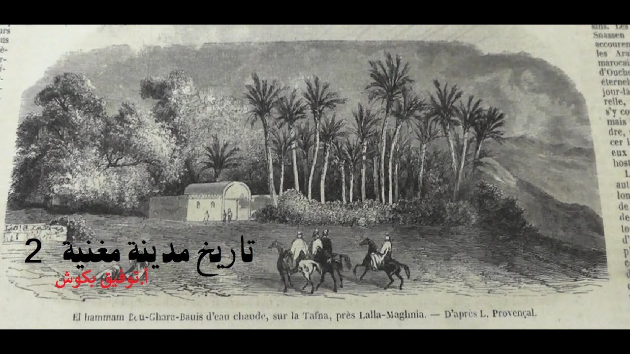 تاريخ مدينة مغنية الثوري الجزء الثاني للأستاذ توفيق بكوش المقيم بكندا