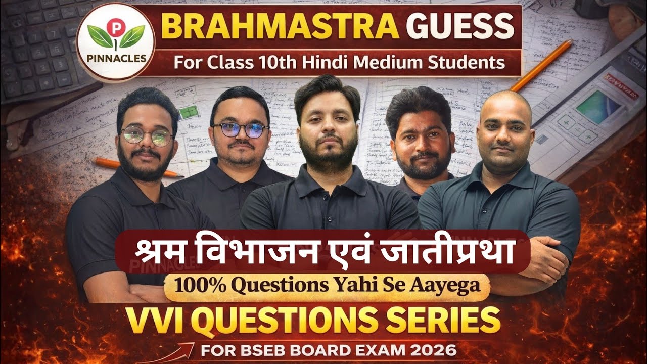 10th Hindi - श्रम विभाजन एवं जातीप्रथा MCQ For BSEB Board Exam 2026 | VVI Previous Year MCQ Question