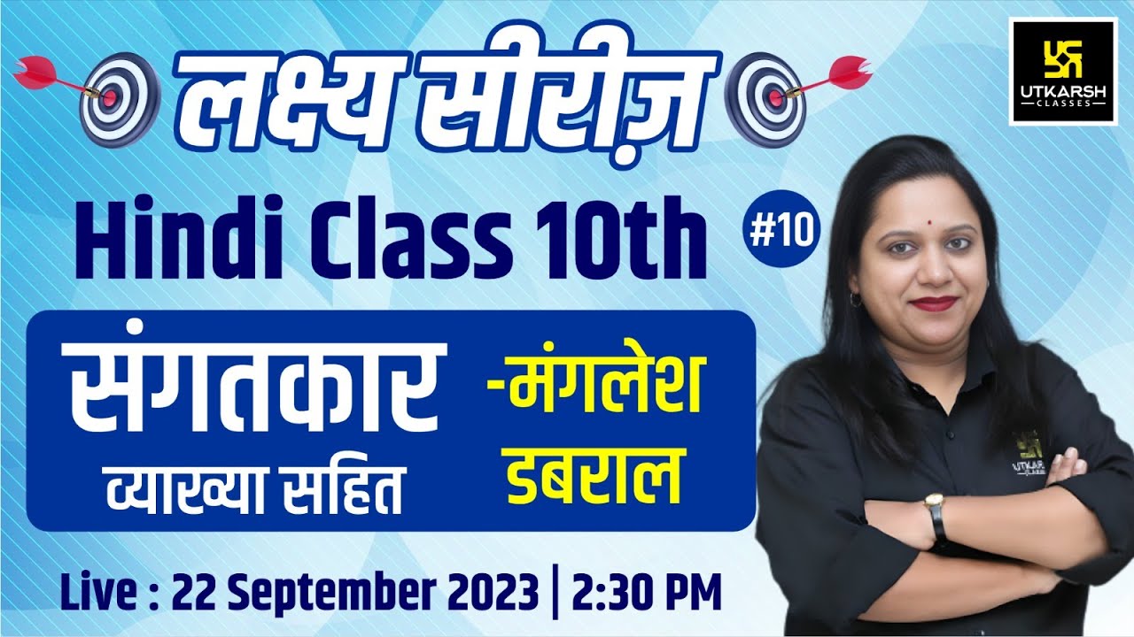 Manglesh Dabral Sangatkar | Class 10 Hindi#10 | Lakshya Series🎯| Pranita Ma'am