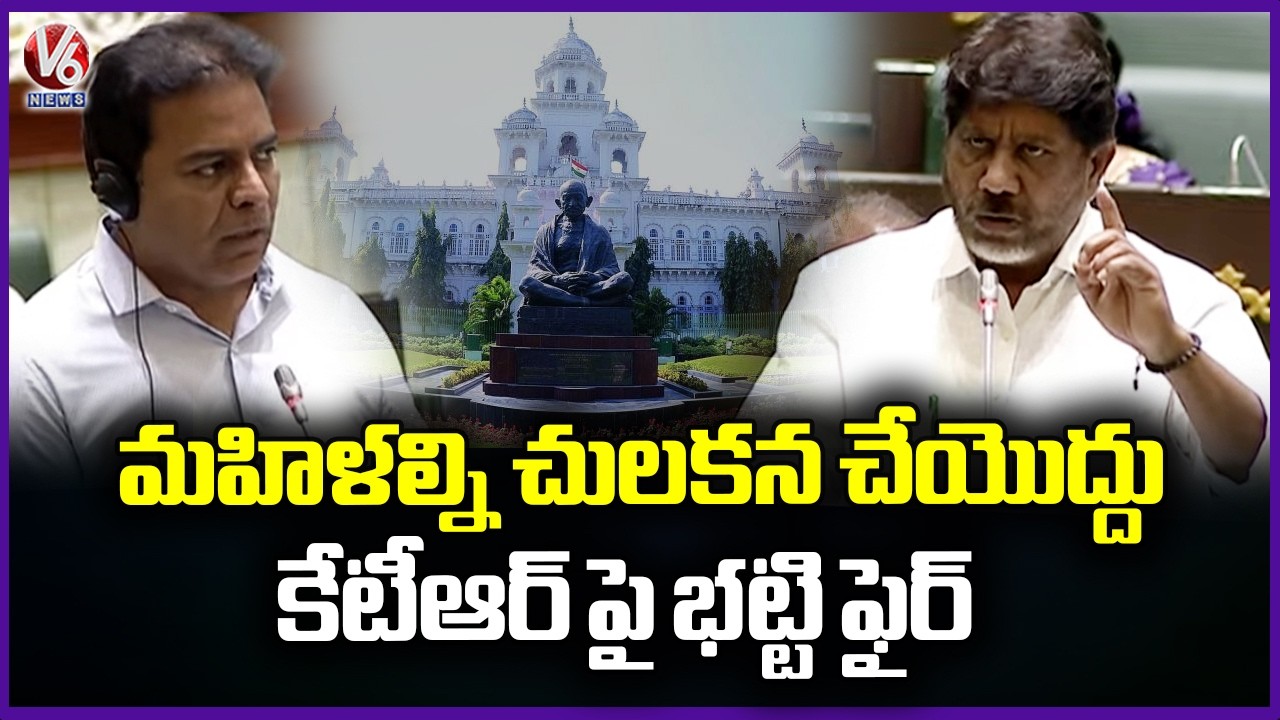 Dy CM Bhatti Vikramarka Fires On KTR Comments Over Women | Telangana Assembly 2026 | V6 News