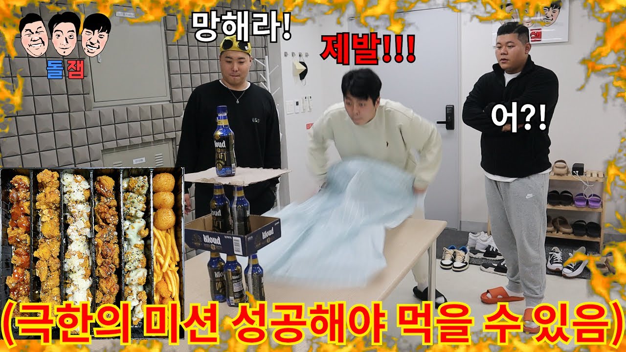 성공 확률 거의 없는 극한의 미션을 성공한 사람만 먹을 수 있는 근성 먹방ㅋㅋㅋㅋㅋ