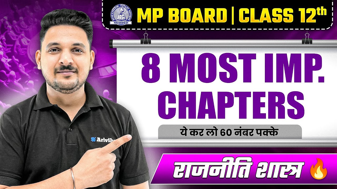 Class12th Most Important Chapters of Political Science💪🔥| MP Board 2026 | ये Chapter कर लो बस 