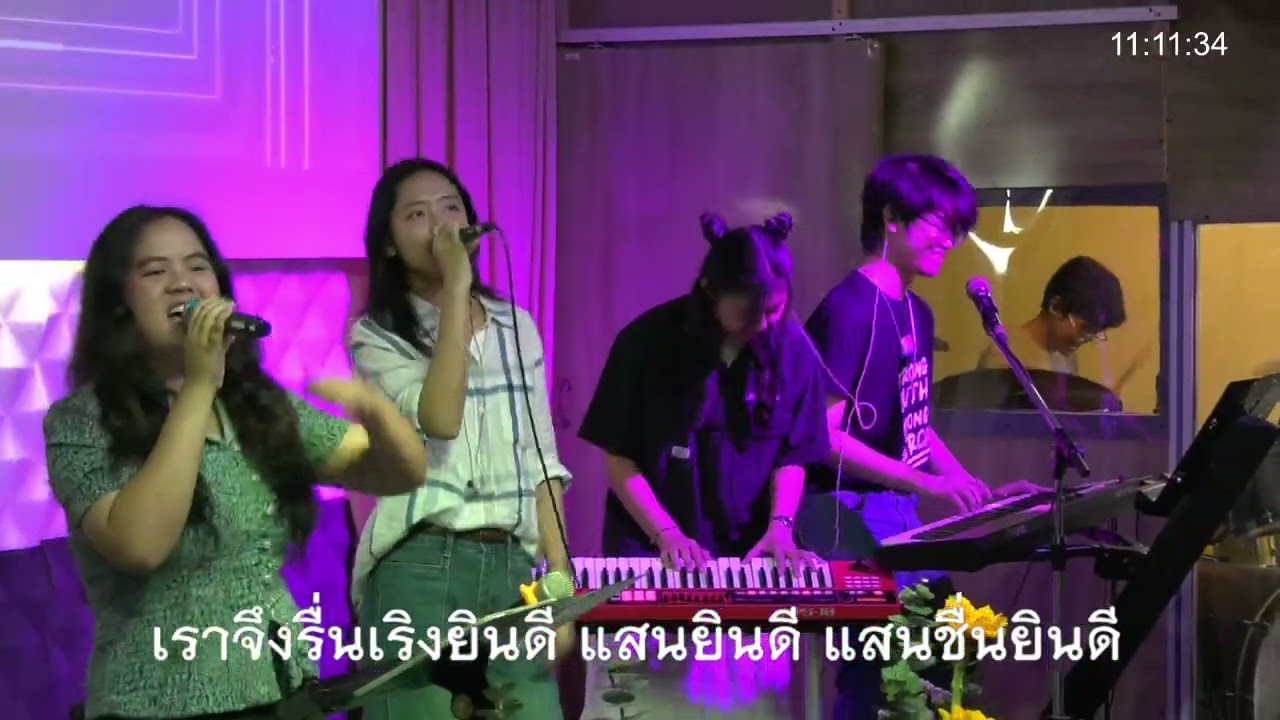 เชิญมารื่งเริงยินดี | คริสตจักรกาญจนพร