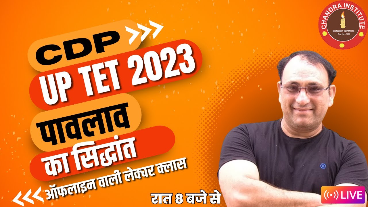 UP TET CDP EXAM 2023 | अधिगम : पावलाव का सिद्धांत | Pavlav Ka Sidhant in hindi By R.P sir | Pavlov's