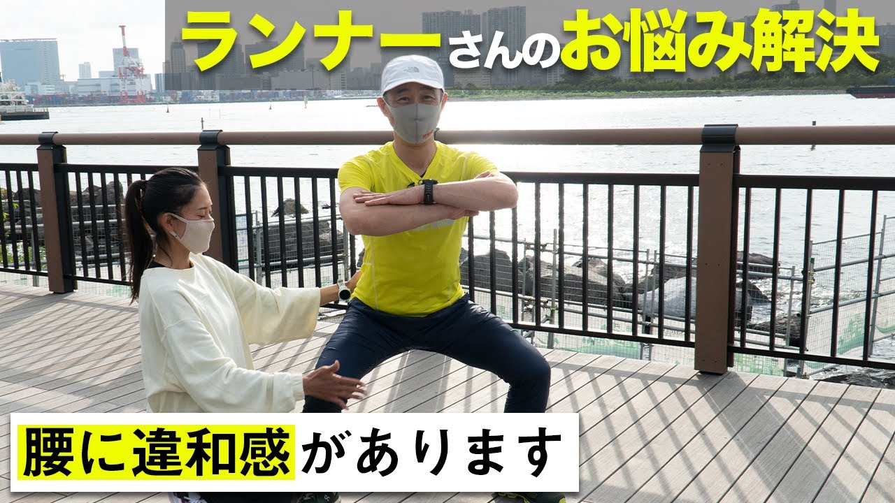 【ランニングフォーム改善】ランニングに直結する「体幹トレーニング」を紹介。【教えて！未央先生！】