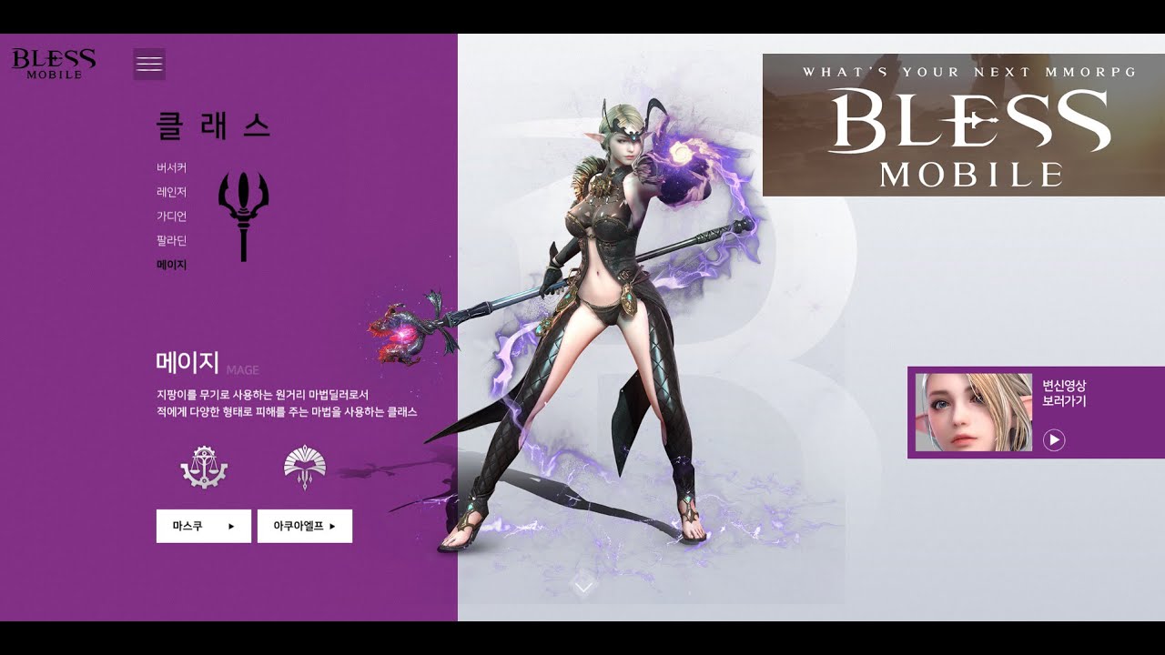 Bless Mobile GamePlay Trailer & Pre Register Open