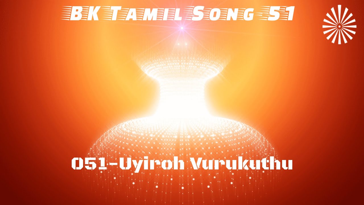 051 Uyiroh Vurukuthu | BK Tamil Songs 2 - Brahma Kumaris