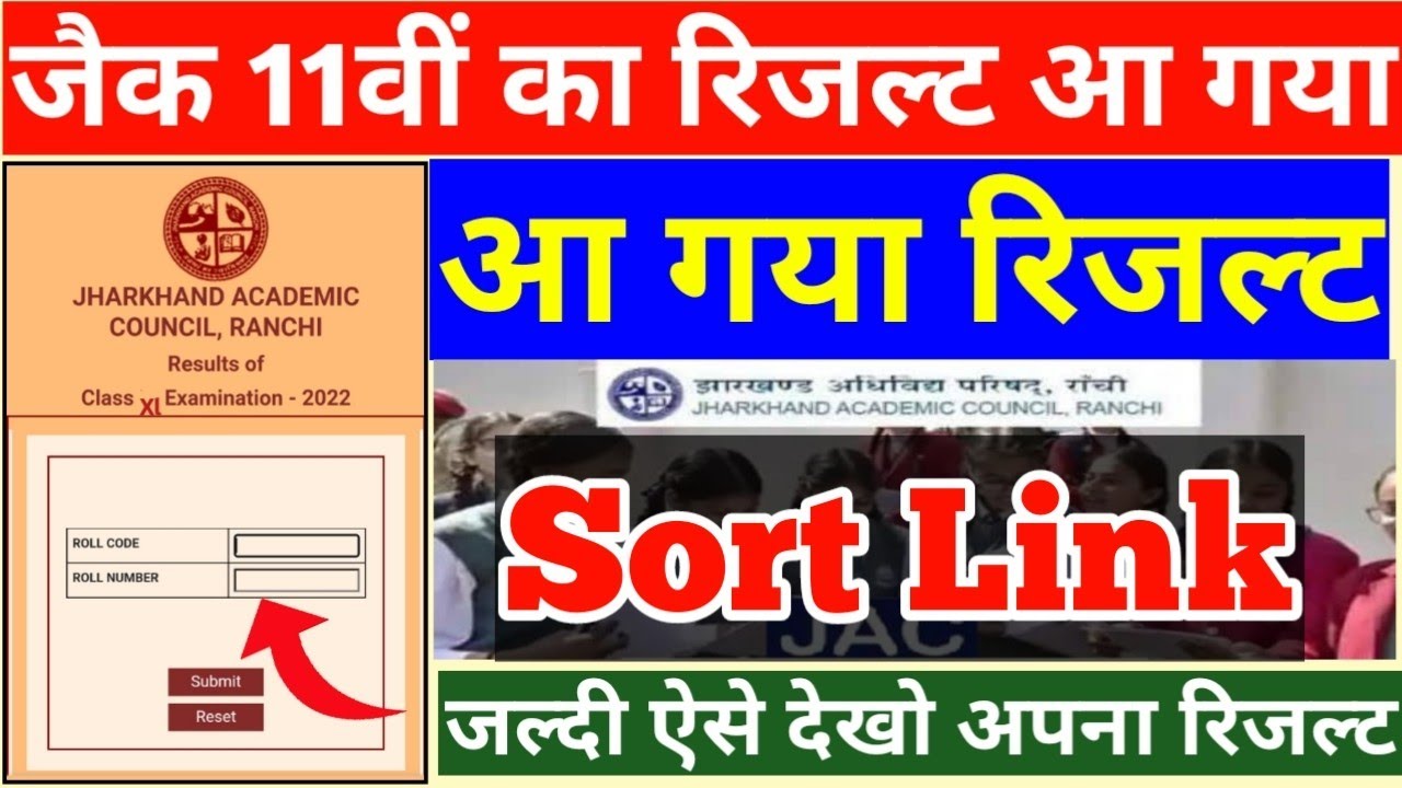 JAC Board Class 11th Result 2022 || JAC Board 11th Result 2022 ||