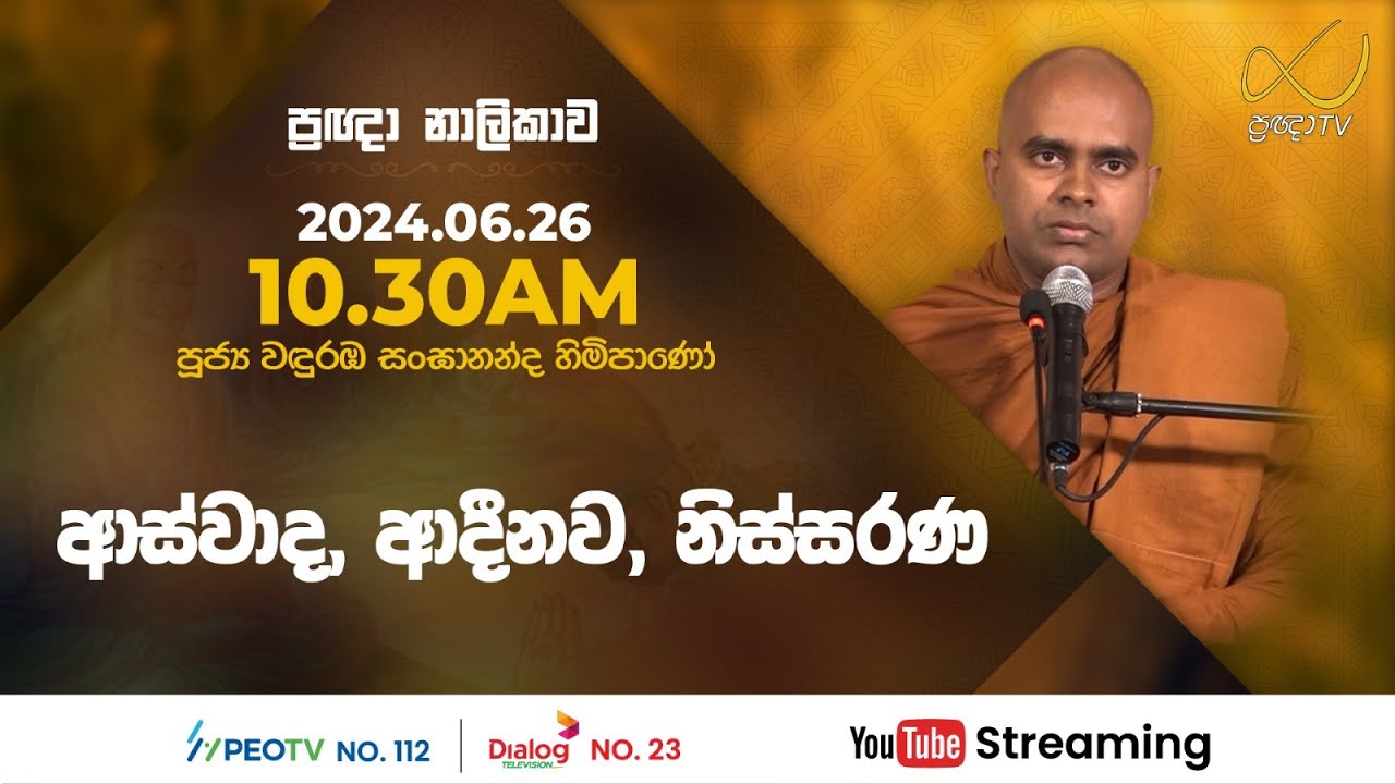 Pragna TV | Ven Wanduramba Sangananda thero | 2024-06-26 | 10:30AM telecast
